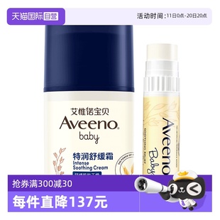 艾维诺婴儿滋润保湿 Aveeno 防护舒缓面霜48g润唇膏4g秋冬 自营