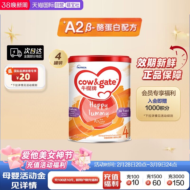 【自营】Cow&Gate牛栏牌A2 &beta;-酪蛋白奶粉4段3岁起900g*4罐