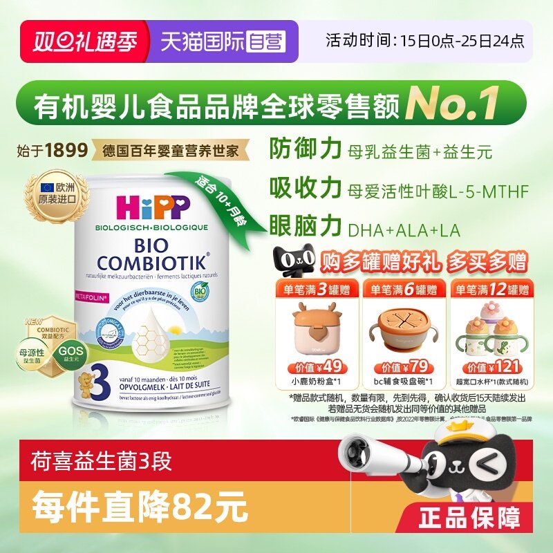 【自营】HiPP喜宝至臻有机益生菌幼儿儿童学龄前奶粉3段 1-6岁