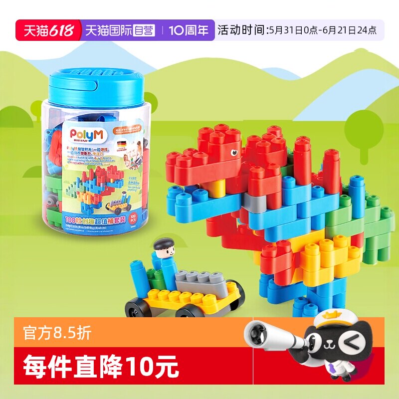 【自营】hape大颗粒拼装积木益智儿童玩具Polym100粒创趣积木桶