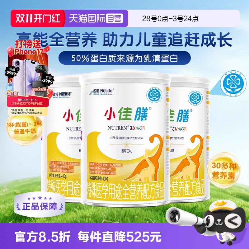 【自营】雀巢小佳膳奶粉幼儿童全营养配方粉400g/罐*3罐特殊医学
