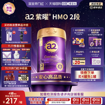 【自营】【香港直邮】a2紫曜婴儿奶粉2段6大超群含量HMO 800g港版