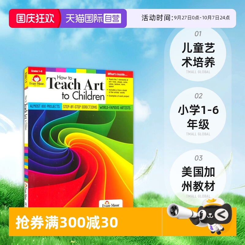 美国加州教材儿童艺术培养