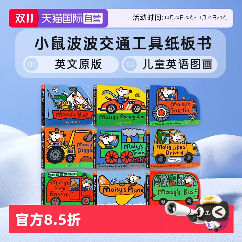 小鼠波波交通工具纸板书