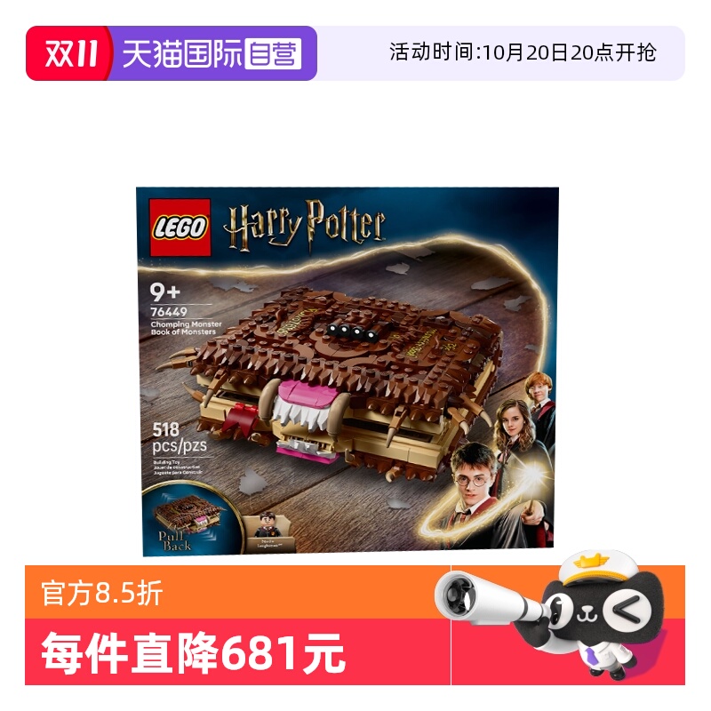 【自营】LEGO乐高哈利波特系列76449咬人的妖怪书拼搭玩具积木