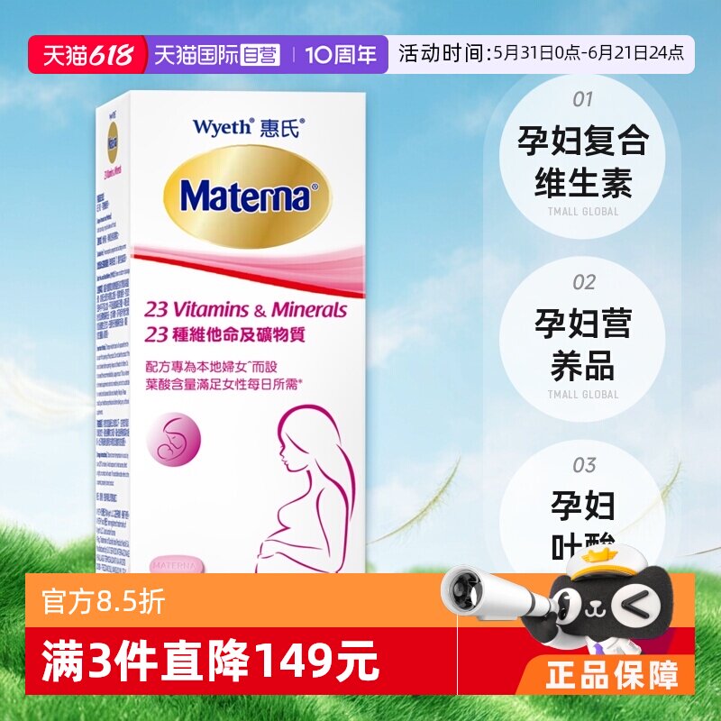 【自营】惠氏玛特纳叶酸片孕妇复合维生素及矿物质进口孕妇营养品