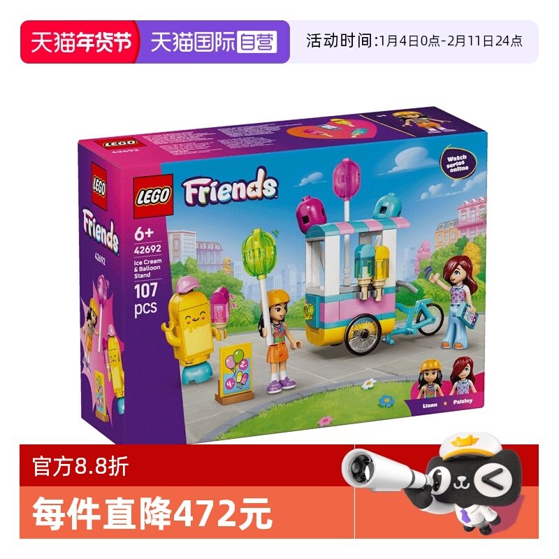 【自营】LEGO乐高好朋友42692冰激凌气球摊拼搭积木玩具女孩礼物,玩具/童车/益智/积木/模型,普通塑料积木,淘宝优惠券,粉丝福利购,淘宝优惠卷