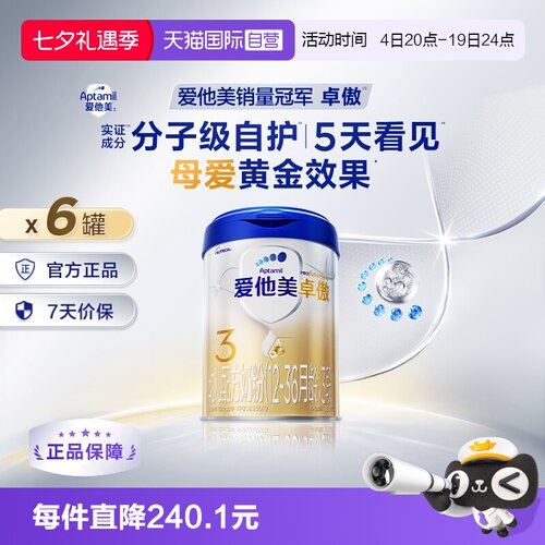 爱他美卓傲幼儿配方3段奶粉800g