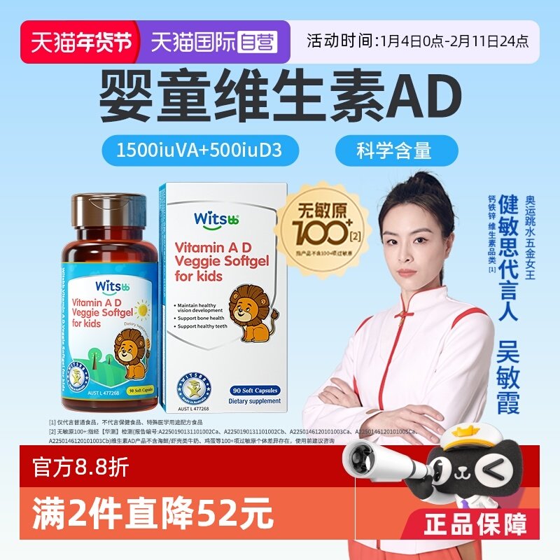 【自营】witsbb健敏思维生素ad无敏原100+婴幼儿童敏宝d3