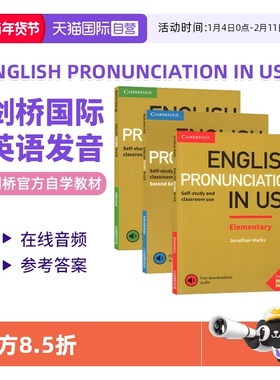 【自营】剑桥英语 剑桥国际少儿英语 English Pronunciation in Use 剑桥英语词汇 剑桥英语语法 英语工具书 成人英语教材