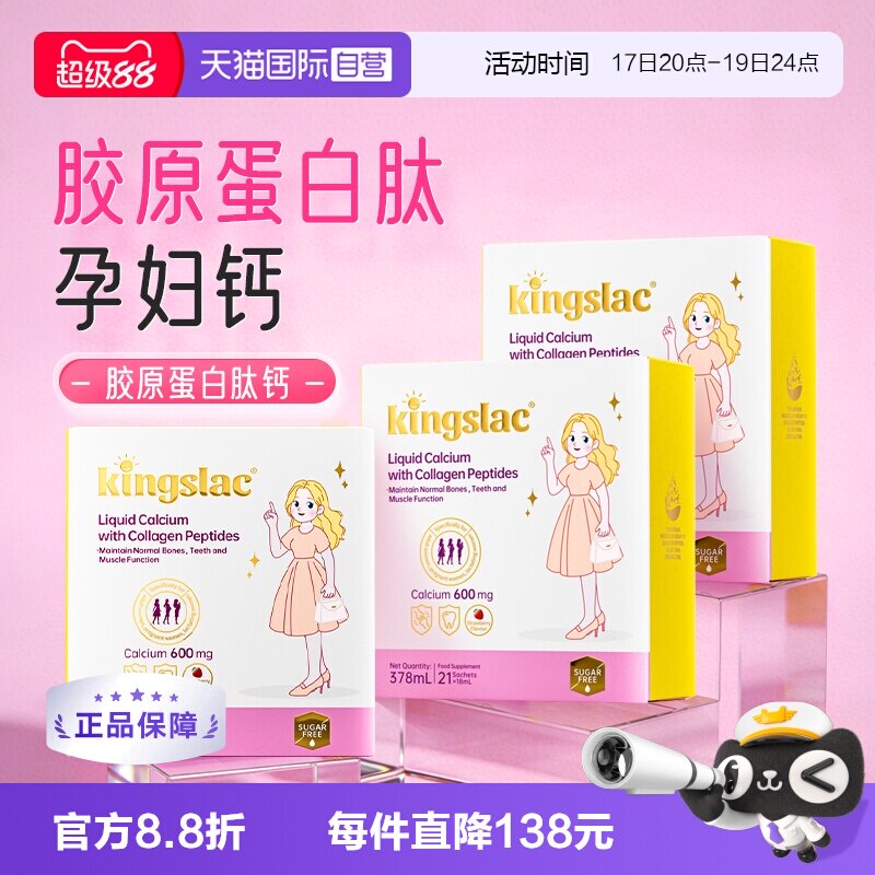 【自营】可维思孕妇液体钙撑腰钙胶原蛋白肽女性D3补钙镁锌K2钙