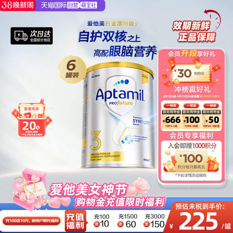 【自营】爱他美白金澳洲版240亿活性益生菌奶粉3段*6罐1岁以上