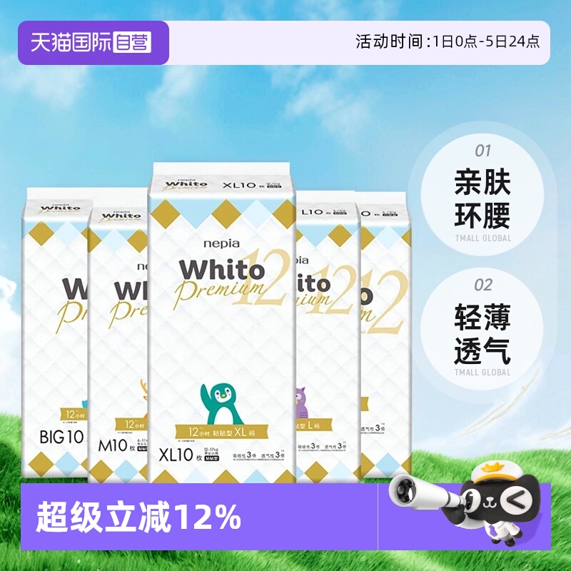【自营】妮飘Whito Premium婴儿宝宝纸尿拉拉裤亲肤环腰轻薄透气