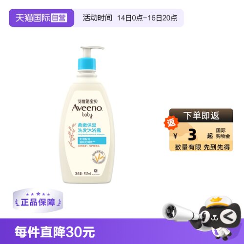 Aveeno洗发沐浴露532ml