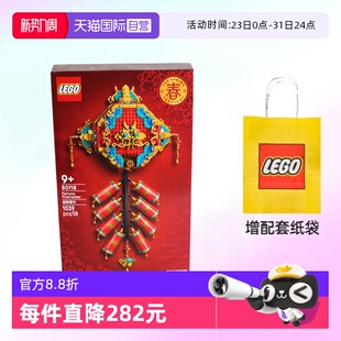 玩具新年生日礼物 乐高积木中国节日80118迎财爆竹拼装 自营