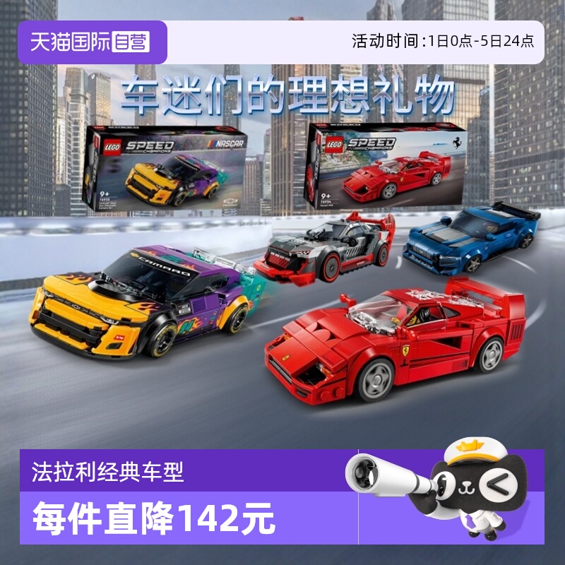 【自营】乐高赛车76934 法拉利76935雪佛兰博基尼奔驰福特跑车模