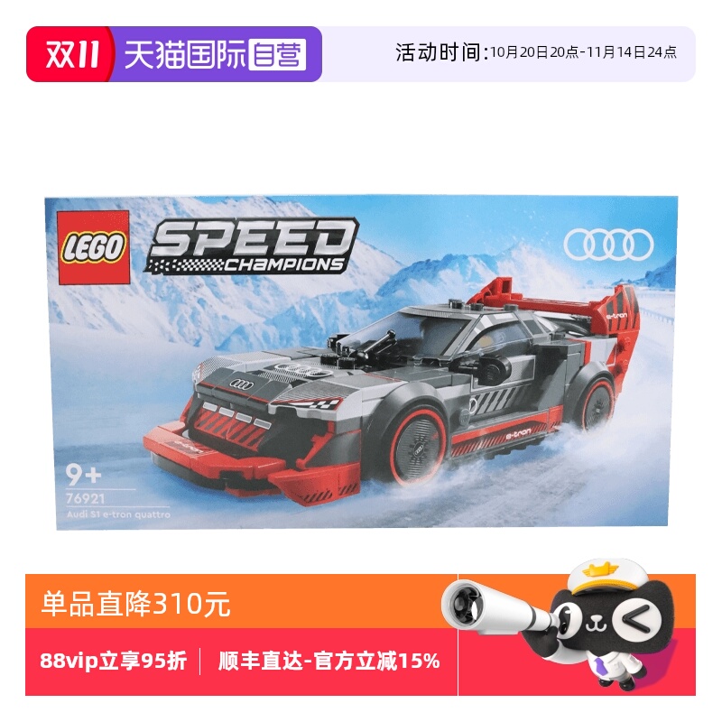 【自营】乐高speed系列76921奥迪S1e-tron quattro赛车拼搭积木