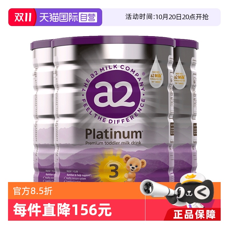 【自营】【自营】a2奶粉三段紫白金3段幼儿进口乳粉1岁以上900g*3