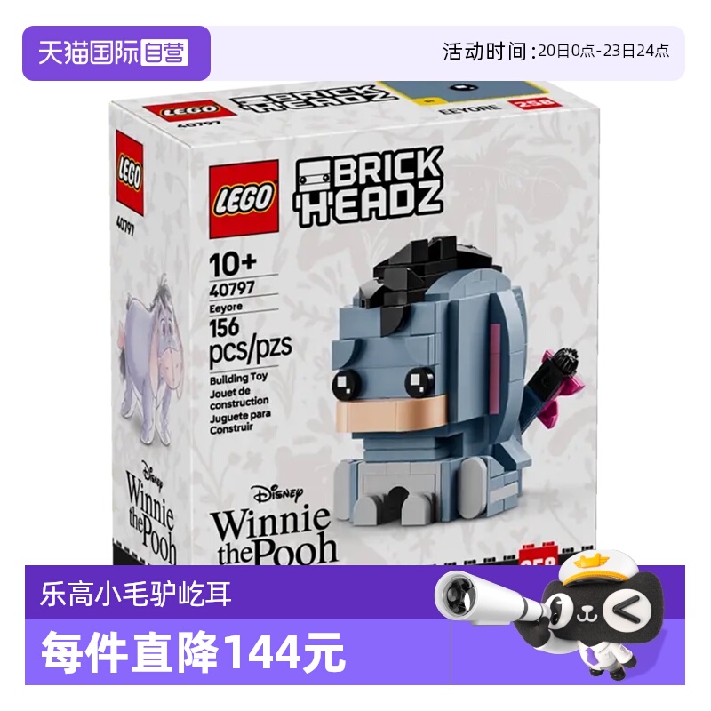 乐高积木40797小毛驴屹耳