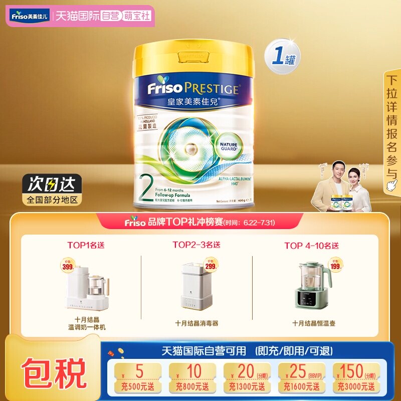 【自营】新客专享美素佳儿港版皇家荷兰进口奶粉2段(6-12月) 400g