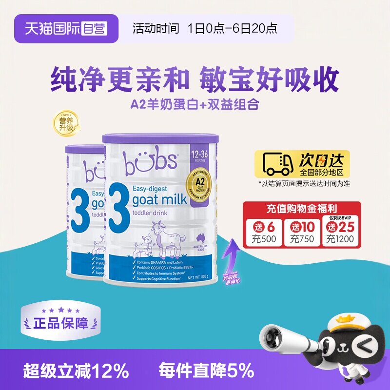 【自营】澳洲进口bubs婴儿a2配方益生菌益生元dha羊奶粉3段800g*2