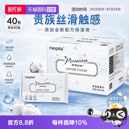 妮飘贵族保湿巾云柔乳霜