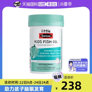 【自营】直播Little Swisse儿童深海纯鱼油DHA+EPA胶囊60粒鱼肝油