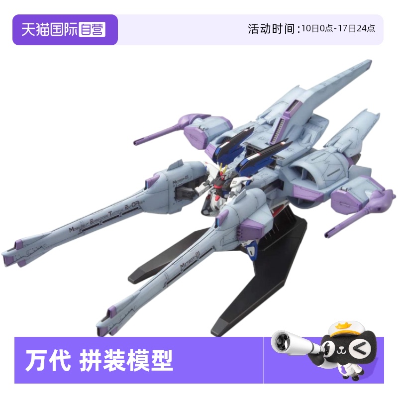 【自营】万代 HG 1/144 自由高达 流星装备 高达SEED 拼装模型