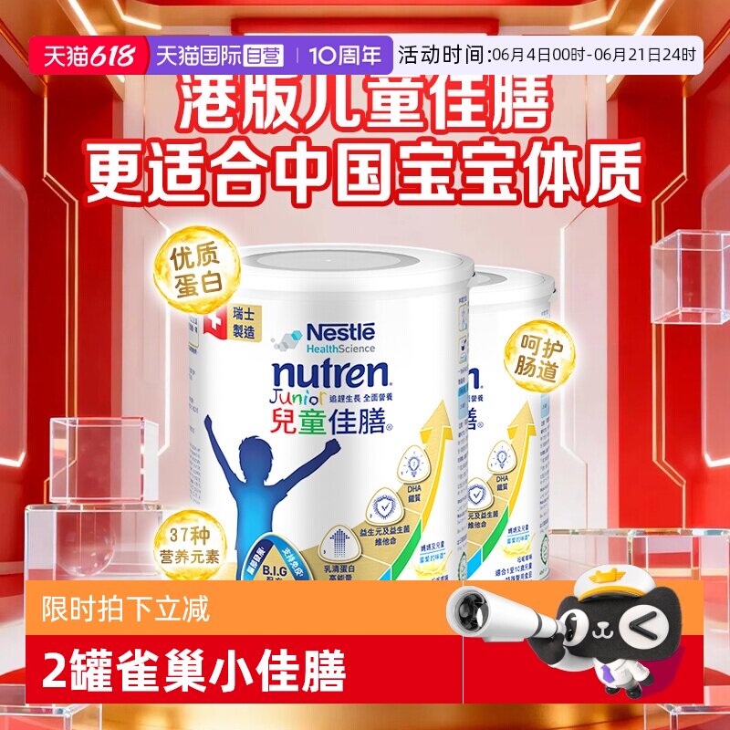 【自营】雀巢健康科学小佳膳奶粉港版800g全营养配方儿童佳膳2罐