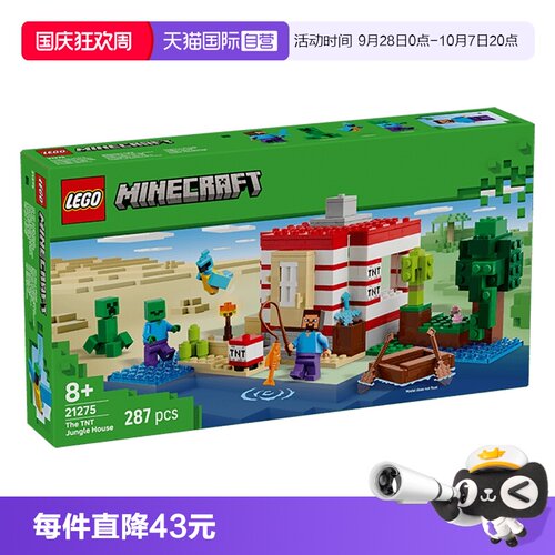 【自营】LEGO乐高我的世界21275TNT 丛林房屋男女孩玩具儿童礼物