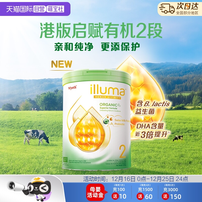 【自营】惠氏启赋有机2段800g