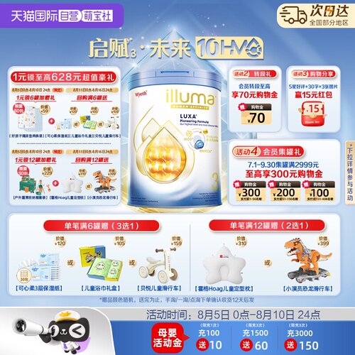 新品上市启赋未来10HMO3段进口