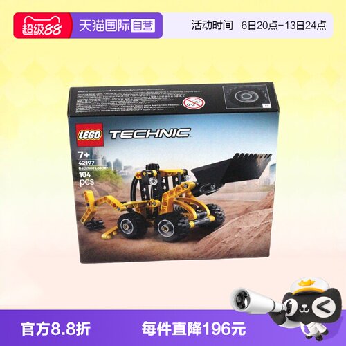 乐高积木机械组42197挖掘装载机