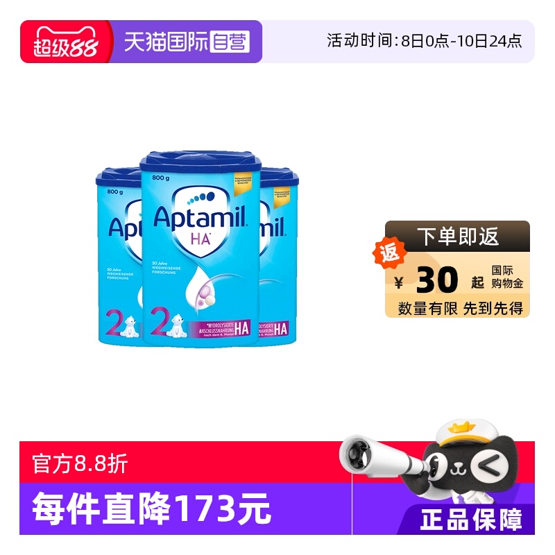 【自营】德国爱他美HA适度水解婴儿配方奶粉低敏宝宝 2段800g*3罐