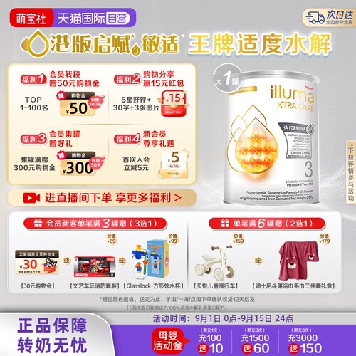 【自营】惠氏启赋敏适3段800g