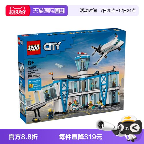 【自营】LEGO乐高城市系列60502机场航站楼儿童益智积木玩具礼物