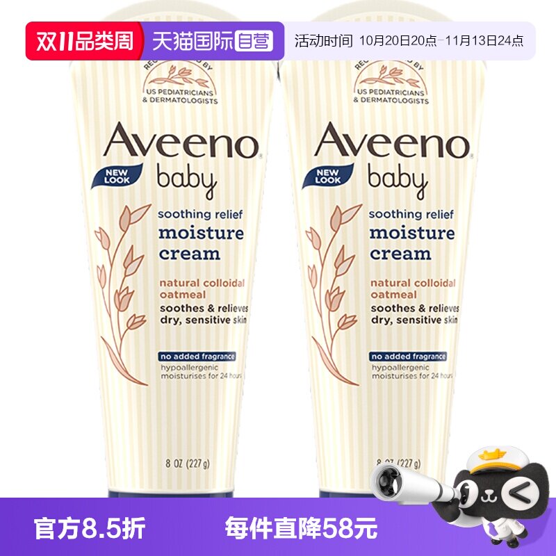 【自营】Aveeno艾惟儿童燕麦保湿面霜润肤乳227g*2宝宝舒缓润肤乳