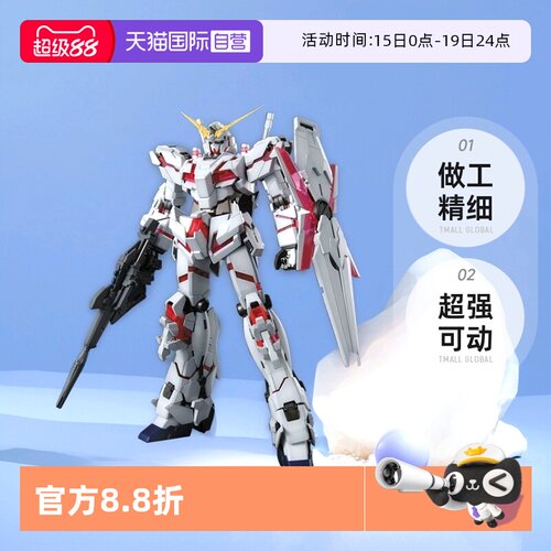 【自营】万代 MG 1/100 独角兽高达 映像版 HD配色 Unicorn RX-0