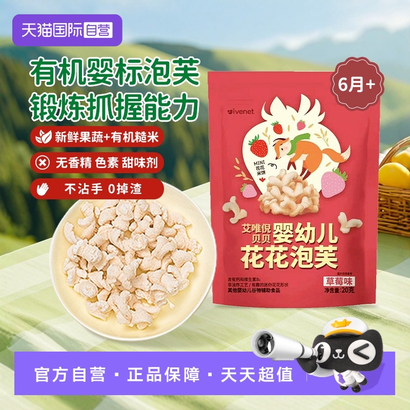 【自营】艾唯倪韩国泡芙婴幼儿辅食6个月无添加宝宝小零食20g花花