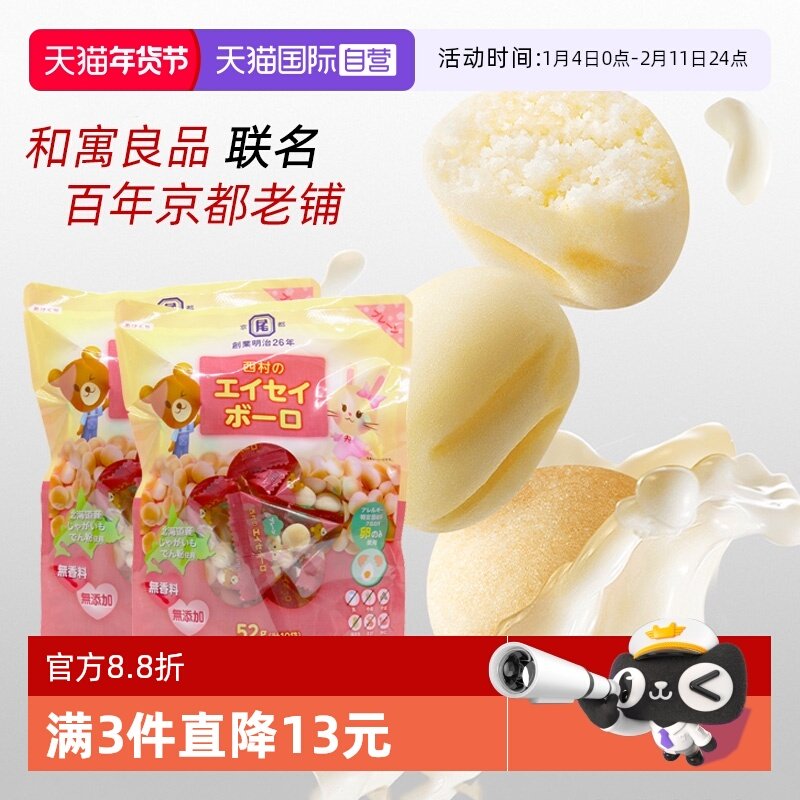 【自营】日本进口和寓良品西村牛奶味小馒头婴幼儿童零食零嘴饼干