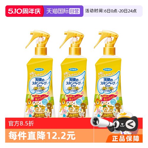 【自营】VAPE未来芳香喷雾花露水户外喷雾金色皂香型200ml*3瓶