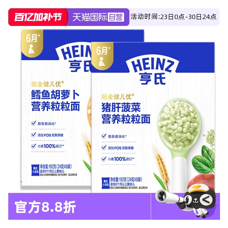 【自营】亨氏婴儿6个月辅食粒粒面碎碎面营养面条宝宝猪肝牛肉面