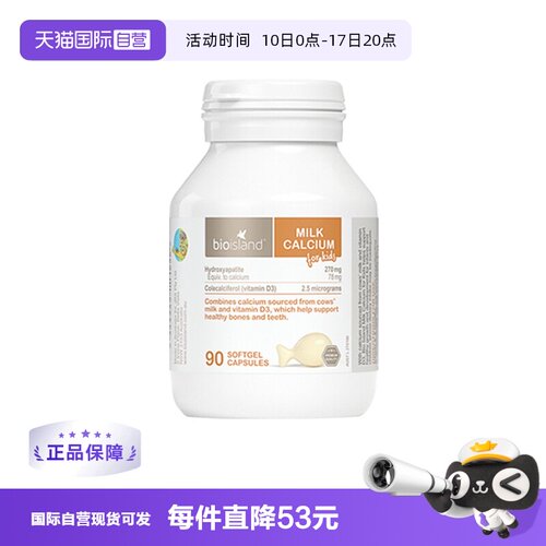 澳洲bioisland儿童液体钙乳钙
