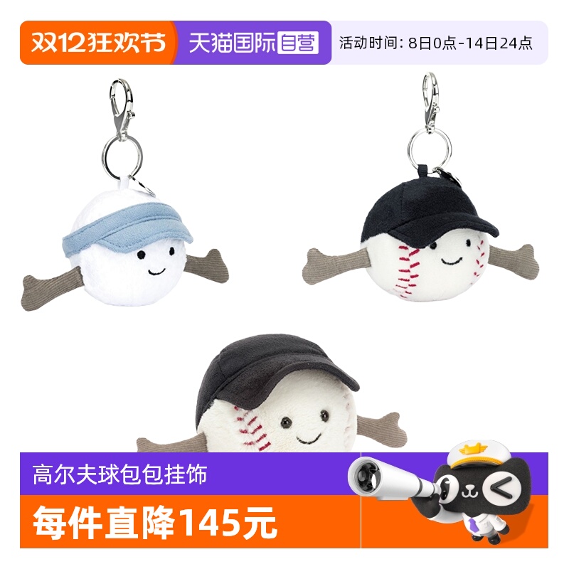 JELLYCAT高尔夫球运动棒球挂饰