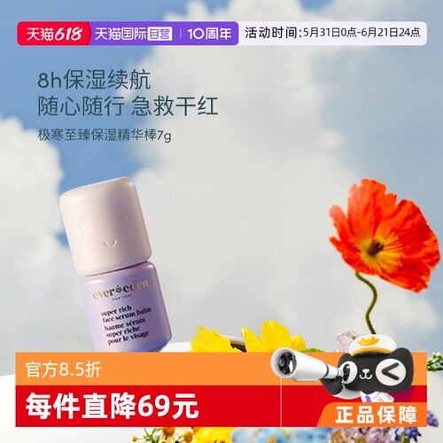 【自营】EVEREDEN儿童至臻滋润超保湿补水精华棒舒红修护 7G/盒