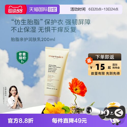 安唯伊婴儿极地特润身体乳200ml