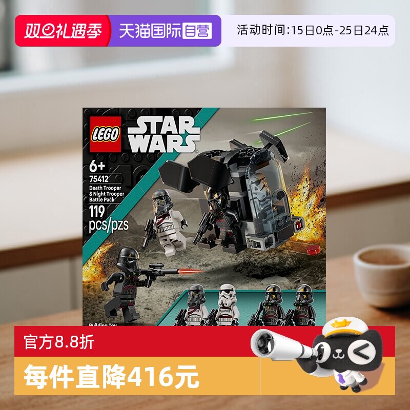 【自营】乐高星球大战75412死亡士兵与暗夜士兵战斗包拼搭积木