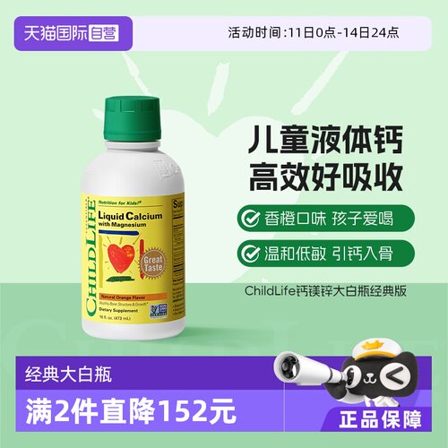 【自营】CHILDLIFE童年时光宝宝柠檬酸钙液体儿童钙镁锌一岁以上