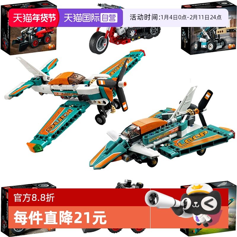 【自营】自营乐高机械组竞技飞机42117摩托车42116工程车叉车警车