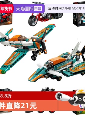 【自营】自营乐高机械组竞技飞机42117摩托车42116工程车叉车警车